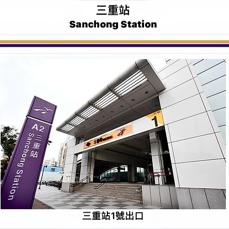 Meworld Hotel - Sanchong 타이베이 외부 사진
